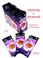 Шоколад молочный чернично-йогуртовая начинка GLORY (24660) 75 гр*1 кор х 6 бл х 24 шт 24660 / AY993060