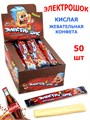 Конфета жевательная Электрошок с ароматом Колы с начинкой (CC-076) 20гр*12 бл*50 шт CC-076 - фото 19963