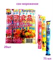 Фруктовый напиток сок - мороженое ассорти (60125) 75 мл*1 кор 12 упак х 20 шт 60125 - фото 19994