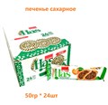 Печенье сахарное HAS с Абрикосовым желе и шоколадной крошкой (2010/1882) 50 гр*6 бл*24 шт KLW993552010 - фото 20029