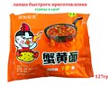 Лапша Hongrui со вкусом Курицы и краба в пакете (29949) 127 гр*1 кор х 20 шт*1 шт 29949 - фото 20040