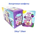 Жевательные Йогуртовые конфеты без сахара Bo Guole (0899) 20 гр*1 кор х 12 бл х 20 шт 0899 - фото 20052