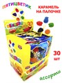Карамель на палочке Пятицветик ФРУКТЫ (Канди Клаб) (CAR112) 12 гр*12 бл*30 шт CAR112 - фото 20063