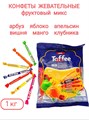 Конфеты жевательные Well TOFFEE - STICK Фруктовый микс (5374) 1000 гр*1 кор х 8 пакетов*1 шт 5374 - фото 20071