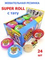 Жевательная резинка SUPER ROLL TATTOO ассорти (Канди Клаб) (GUM028) 12 гр*16 бл*24 шт GUM028/шк323346429 - фото 20072