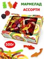 Мармелад жевательный Микс (червяки, медвежата, акулы) (45010555054) 500 гр*1 кор х 12 коробок*1 шт 45010555054 - фото 20128
