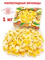 Мармелад жевательный Фруктовые фигурки в форме Яичницы (ЖСЯ1/8) 1 кг*1 коробка х 8 коробок*1 шт ЖСЯ1 - фото 20151