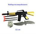 Набор полицейского ( Автомат, нож, 3 пули на присосках, значок ) 32 см  802-44 802-44 - фото 20168