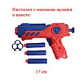 Пистолет с мягкими пулями в пакете 17 см  325-2 325-2 - фото 20170