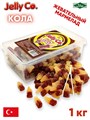 Мармелад жевательный Jelly Co Fuzzy Cola (Кола) (7113) 1000 гр*1 кор х 8 контейнеров*1 шт 1100016449 / 7113 - фото 20472