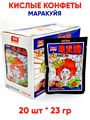 Кислые конфеты Super Lang Li Suan Маракуйя (7864) 23 гр*1 кор х 12 бл х 20 шт 7864 - фото 20496