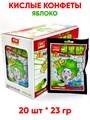 Кислые конфеты Super Lang Li Suan Яблоко (7871) 23 гр*1 кор х 12 бл х 20 шт 7871 - фото 20498