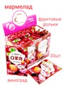 Мармелад Фруктовые дольки Q Виноград (41106) 28 гр*1 кор х 12 бл х 20 шт 41106 - фото 20524