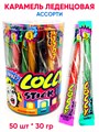 Карамель леденцовая LOLLY STICK с кислым центром ассорти вкусов (CAR260) 30 гр*6 банок*50 шт CAR260 - фото 20526