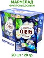 Мармелад Фруктовые дольки Q Черника (41137) 28 гр*1 кор х 12 бл х 20 шт 41137 - фото 20550