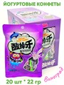 Конфеты йогуртовые Dufuji Виноград (3115) 22 гр*1 кор х 12 бл х 20 шт 3115 - фото 20627