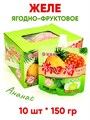 Желе ягодно-фруктовое Makouliu Ананас (0090) 150 гр*1 кор х 16 бл х 10 шт 0090 - фото 20632