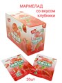 Мармелад с соком Yinuo со вкусом Клубники (1416) 22 гр*1 кор х 12 бл х 20 шт 1416 - фото 20664