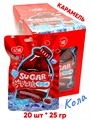 Карамель с шипучкой Yinuo Sugar Coke  со вкусом Колы (21393) 25 гр*1 кор х 12 бл х 20 шт 21393 - фото 20686