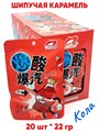 Шипучая карамель со вкусом Колы Luxing (26912) 22 гр*1 кор х 12 бл х 20 шт 26912 - фото 20729
