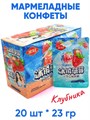 Мармеладные конфеты Клубника Golden Crown в сахарной посыпке (4049) 23 гр*1 кор х 12 бл х 20 шт 4049 - фото 20793