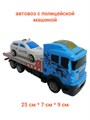 Автовоз с полицейской машиной инерционный в пакете 25 х 7 х 9 см 2024-2B 2024-2B - фото 20868