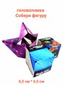 Головоломка Собери фигуру в коробке 6,5 х 6,5 см MC-22 MC-22 - фото 20884