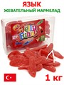 Мармелад жевательный Jelly Funny Язык кисло - сладкий (10422) 1000 гр*1 кор х 8 контейнеров*1 шт 10422 - фото 20967 Мармелад жевательный Jelly Funny Язык кисло - сладкий (10422) 1000 гр*1 кор х 8 контейнеров*1 шт 10422 - фото 20967