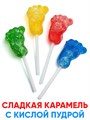 Карамель на палочке Мистер Пяткин с кислой пудрой ассорти (Канди Клаб) (CAR124-2) 11 гр*12 бл*48 шт CAR124-2 - фото 20998