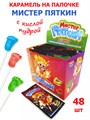 Карамель на палочке Мистер Пяткин с кислой пудрой ассорти (Канди Клаб) (CAR124-2) 11 гр*12 бл*48 шт CAR124-2 - фото 21011