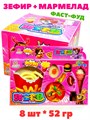 Сладкий набор Фаст фуд зефир и мармелад Tai Le Hu (51036) 52 гр*1 кор х 12 бл х 8 шт 51036 - фото 21033 Сладкий набор Фаст фуд зефир и мармелад Tai Le Hu (51036) 52 гр*1 кор х 12 бл х 8 шт 51036 - фото 21033