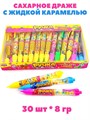 Драже Ручка сахарное с жидкой карамелью ассорти (Канди Клаб) (DRG078) 8 гр*12 бл*30 шт DRG078