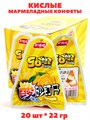 Мармеладные кислые конфеты со вкусом Апельсина (4610) 22 гр*1 кор х 12 бл х 20 шт 4610 - фото 21096 Мармеладные кислые конфеты со вкусом Апельсина (4610) 22 гр*1 кор х 12 бл х 20 шт 4610 - фото 21096