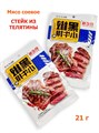 Мясо соевое Стейк из Телятины Qiao Lao Ban (71201) 21 гр*1 кор х 14 упаковок х 30 шт 9486 - фото 21166