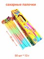 Сахарные палочки Мега Стик (Danli) (35535) 13 гр*12 бл*50 шт 35535 - фото 21253