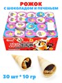 Вафельный рожок с шоколадом и печеньем Banh (3302) 10 гр*1 кор х 20 бл х 30 шт 3302 - фото 21281