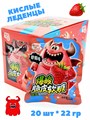 Леденцы кислые фруктовые Клубника монстрик В (41441) 22 гр*1 кор х 12 бл х 20 шт 41441 - фото 21288