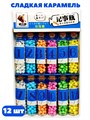 Карамель сладкая Бусинки в бутылочке стекло (61005) 12 гр*24 бл*12 шт 61005 - фото 21292