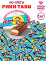 Конфеты Рикитави 1 кг шоколадные с начинкой пралине (70 шт/14 гр) 1 кор х 5 пак*1 шт 76-18 / 5959 - фото 21318