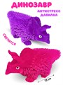 Игрушка - антистресс сквиш Динозавр лохматый светящийся 13 см  1 блок*12 шт 200549430 200549430 - фото 21375