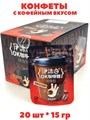 Конфеты кофейным вкусом YiMuBai (64497) 15 гр*1 кор х 12 бл х 20 шт 64497 - фото 21509