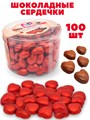 Шоколадное сердце Heart (Dippo) Турция (SC-067) 5 гр*12 бл*100 шт SC-067