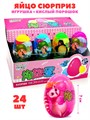 Яйцо Игрушка + кислый порошок KaLaMxj (4039) 1 блок х 24 шт 4039 - фото 21639