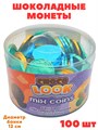 Шоколадные монетки цветные Choko Look (SC-057) 4,5 гр*12 банок*100 шт SC-057 - фото 21648