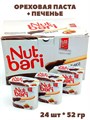 Паста ореховая с какао и печеньем Nut Bari (375003) 52 гр*1 блок х 24 шт 375503 - фото 21657