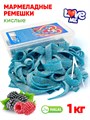 Мармелад Love Me Кислые ремешки (Малина и ежевика) Halal (AF0005/1884) 1 кг*1 кор х 12 кон х 1 шт AF0005/1884