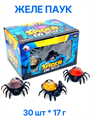 Желе Spider eye jelly фруктовый вкус (Danli) (94347) 17 гр*8 бл*30 шт 94347