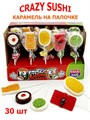 Карамель на палочке Crazy Sushi (Канди клаб) (CAR192) 15 гр*12 бл*30 шт CAR192