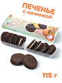 Печенье с начинкой Gung Fu с Апельсиновым вкусом (80126) 115 гр*1 кор х 50 шт*1 шт 80126