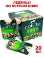 Леденцы со вкусом Кофе COFFEE (2899) 18 гр*1 кор х 12 бл х 20 шт 2899